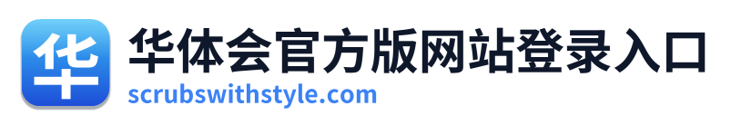 华体会官方版网站登录入口 Logo